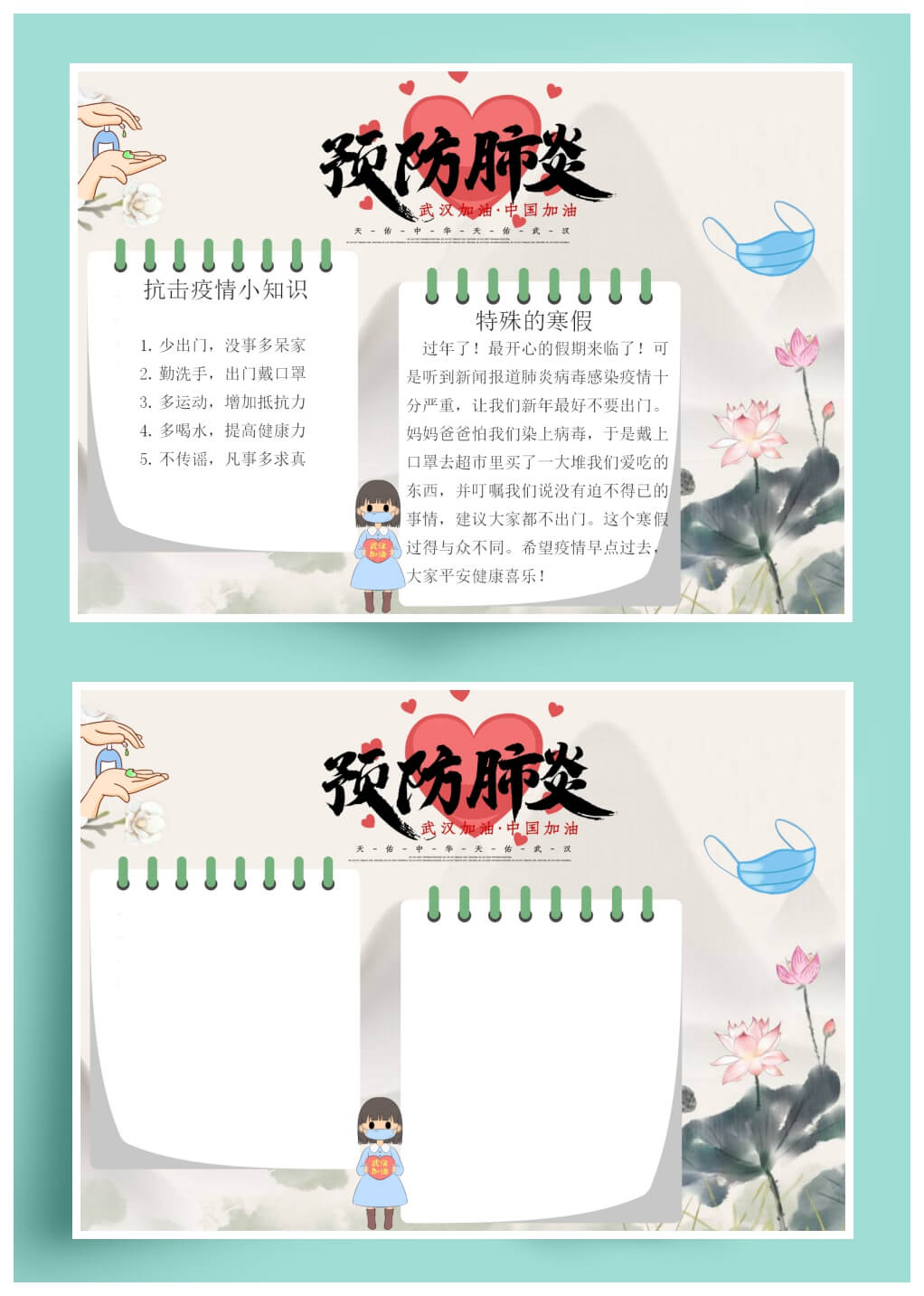 抗击肺炎疫情病毒手抄报电子小报