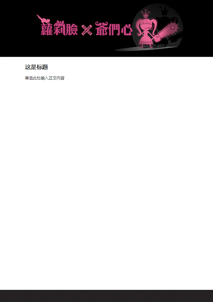 卡通女汉子信纸