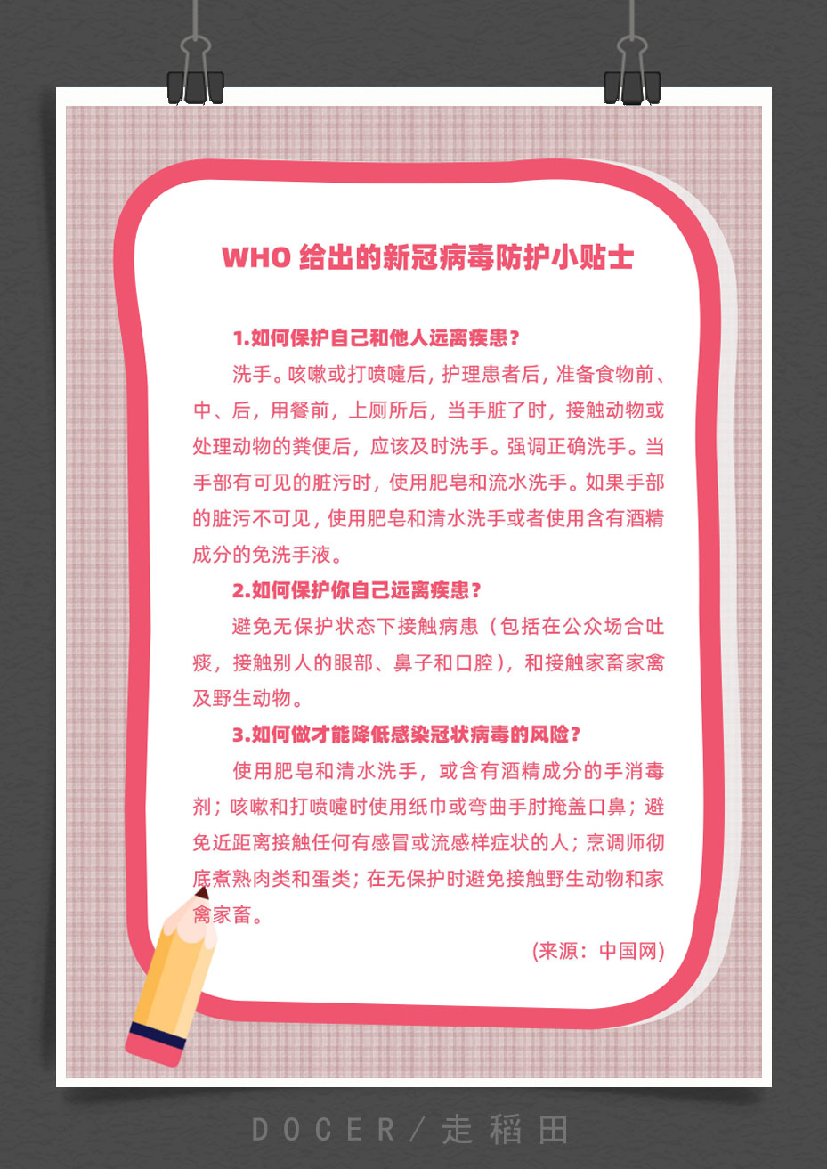 宣传笔记小信纸