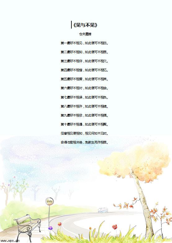 清新信纸—沿途的思念