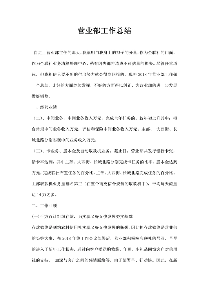 营业部工作总结