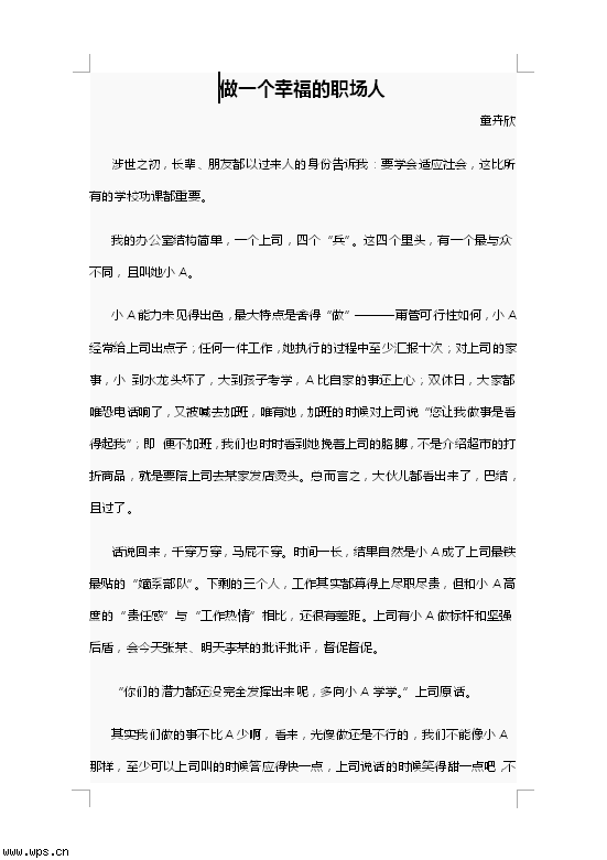 做一个幸福的职场人