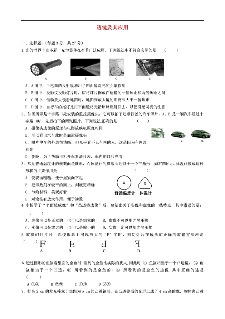 八年级物理上册第5章透镜及其应用单元质量检测78物理