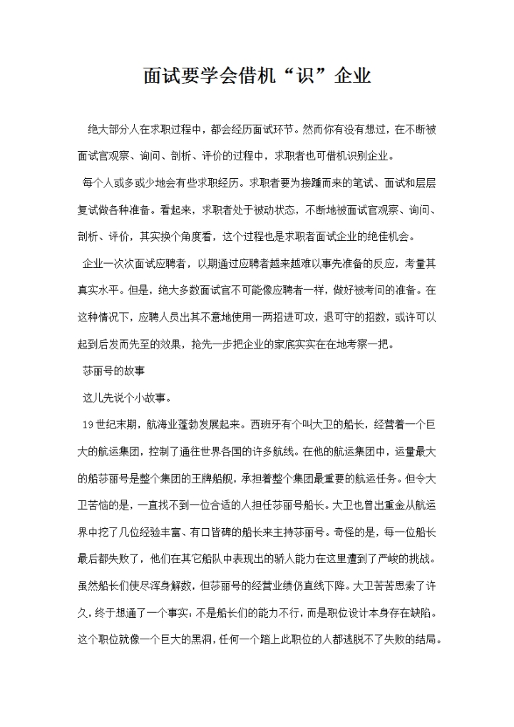 面试要学会借机识企业