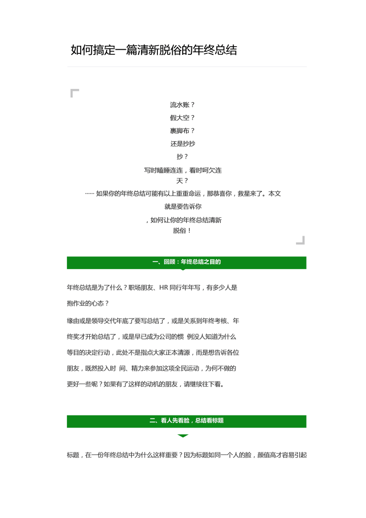 如何搞定一篇清新脱俗的年终总结