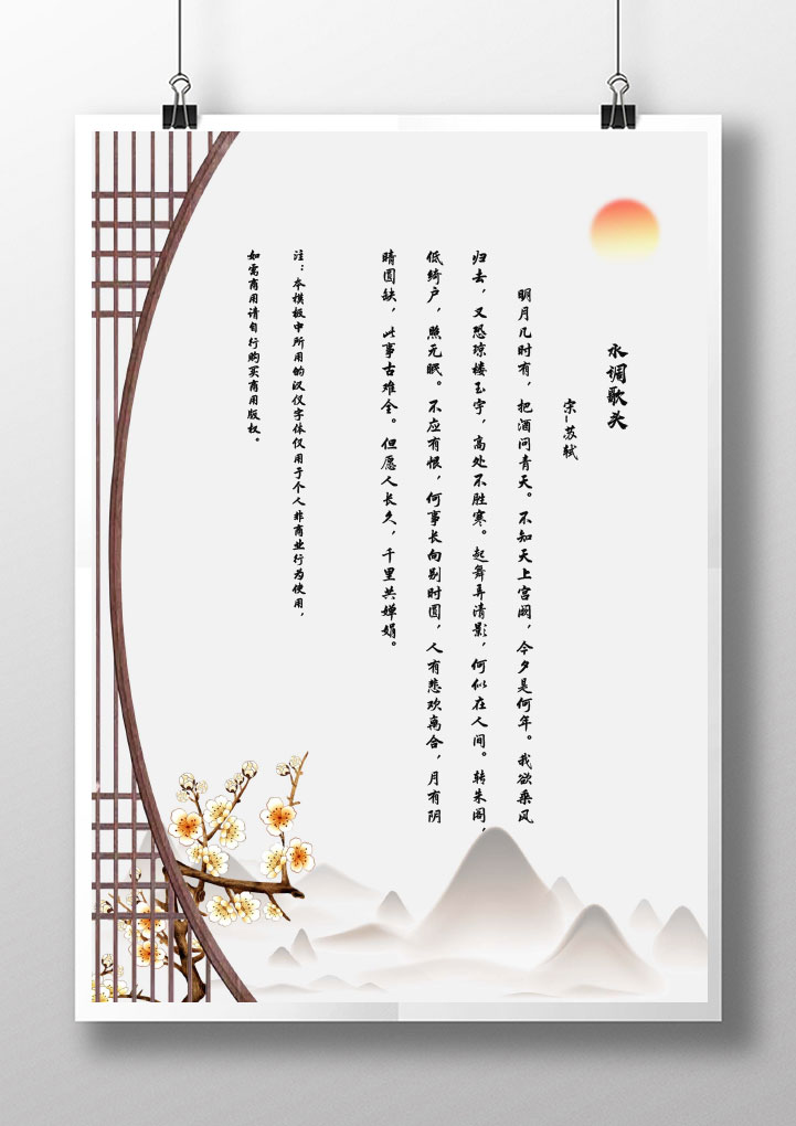 中国风古风信纸