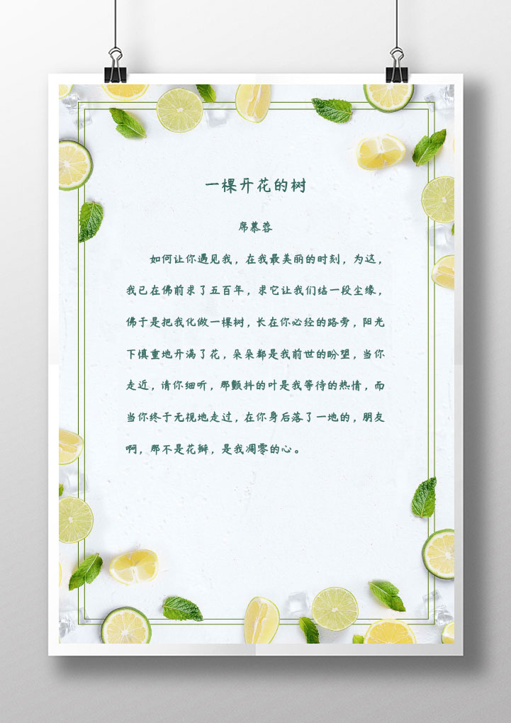 夏季清爽柠檬信纸