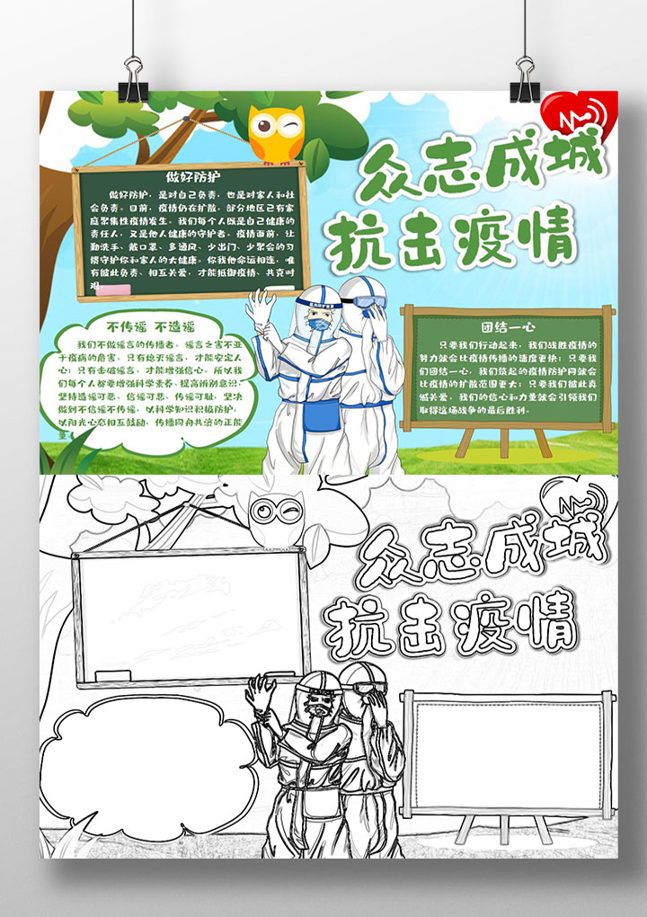 绿色卡通抗击疫情小报模板