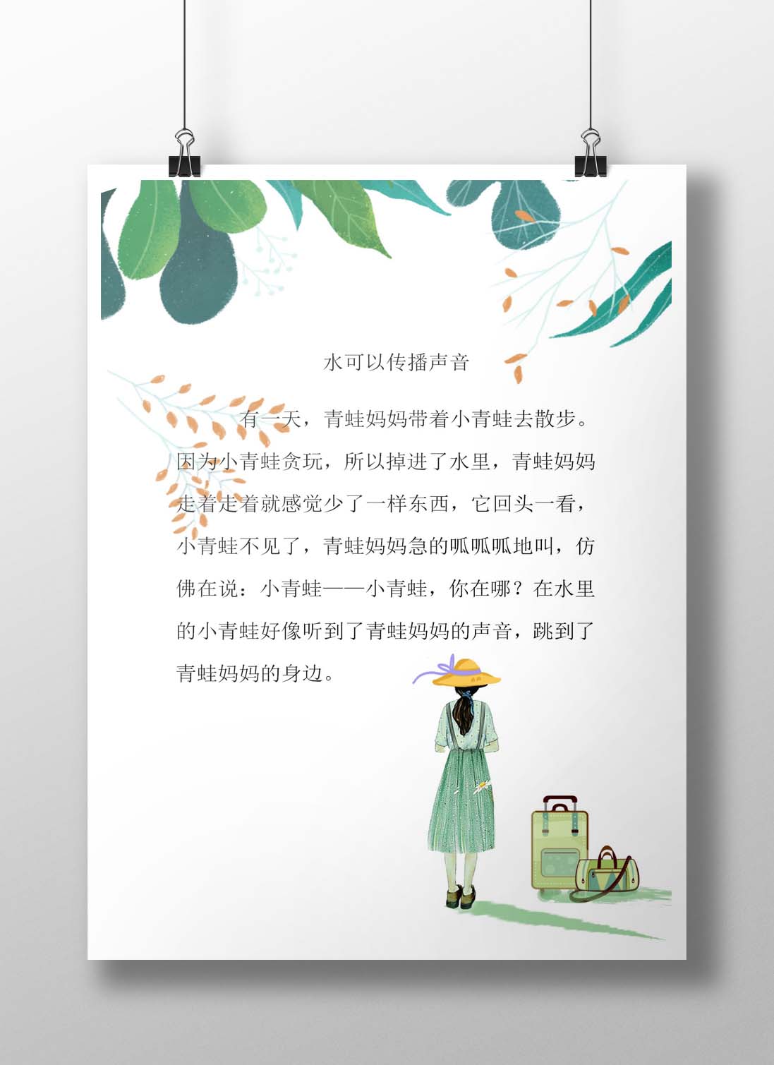 车站女孩小清新青春信纸