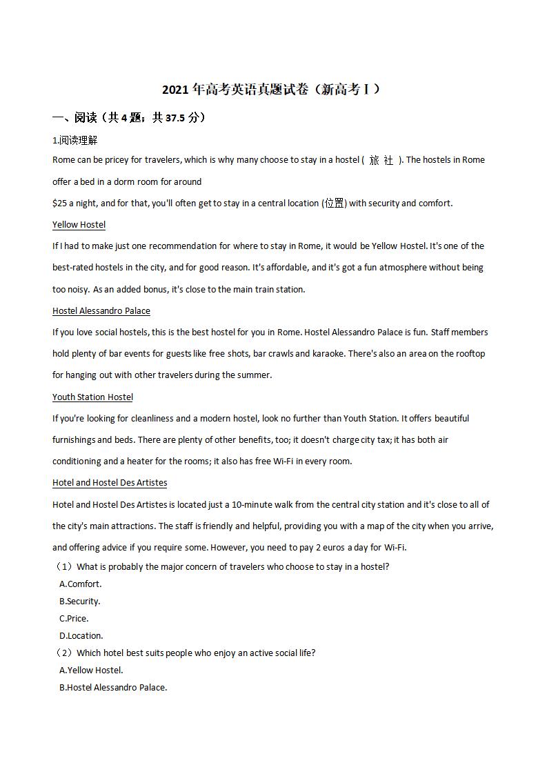 2021年高考英语真题试卷（新高考Ⅰ卷）