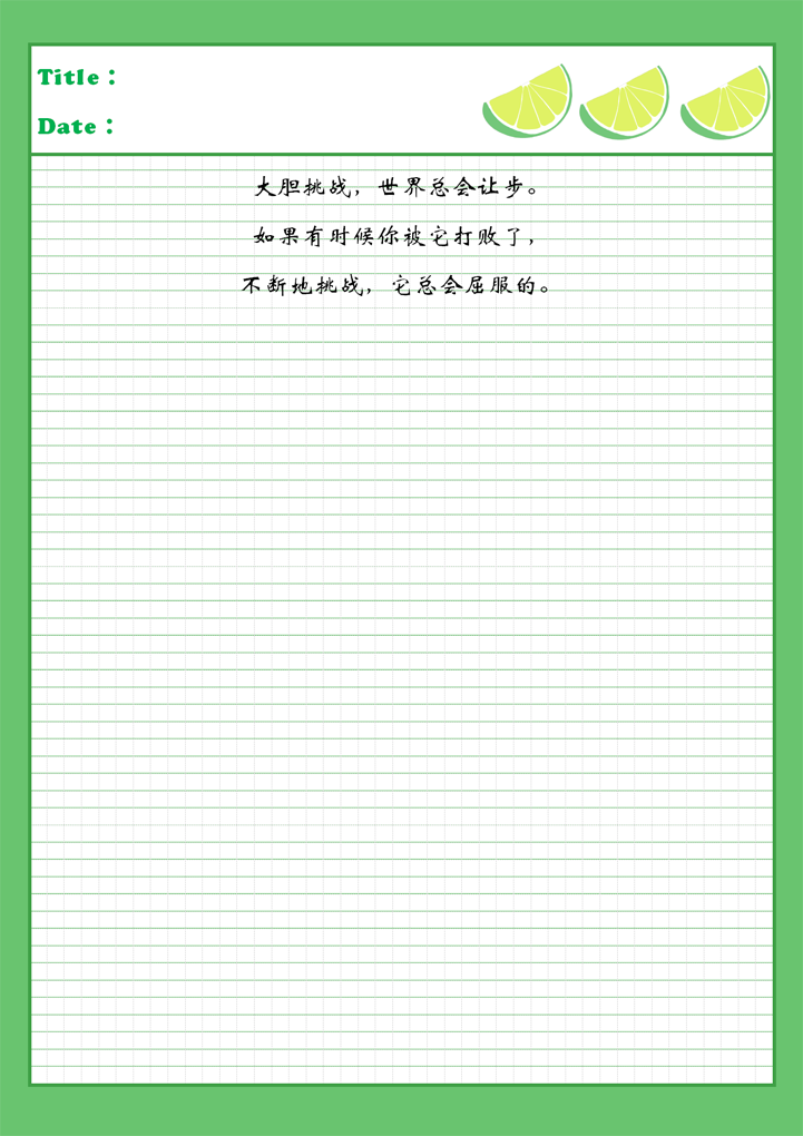 清新柠檬网格信纸