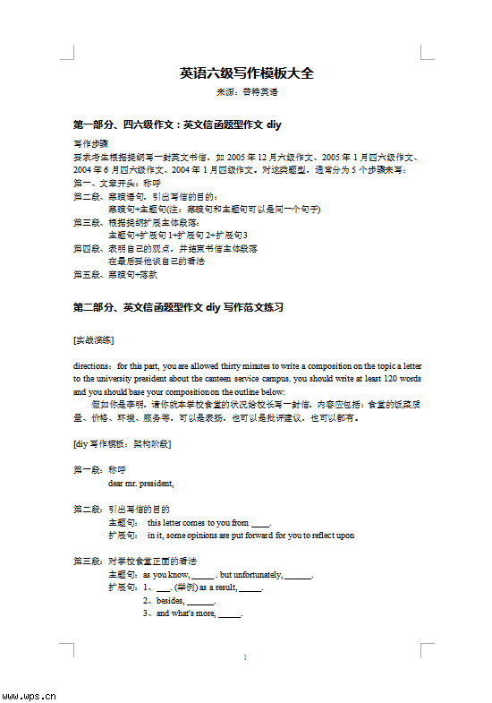 英语六级写作模板大全