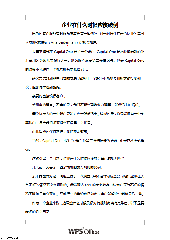 企业在什么时候应该破例