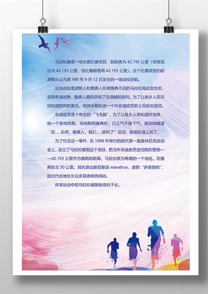 运动风奔跑彩绘信纸