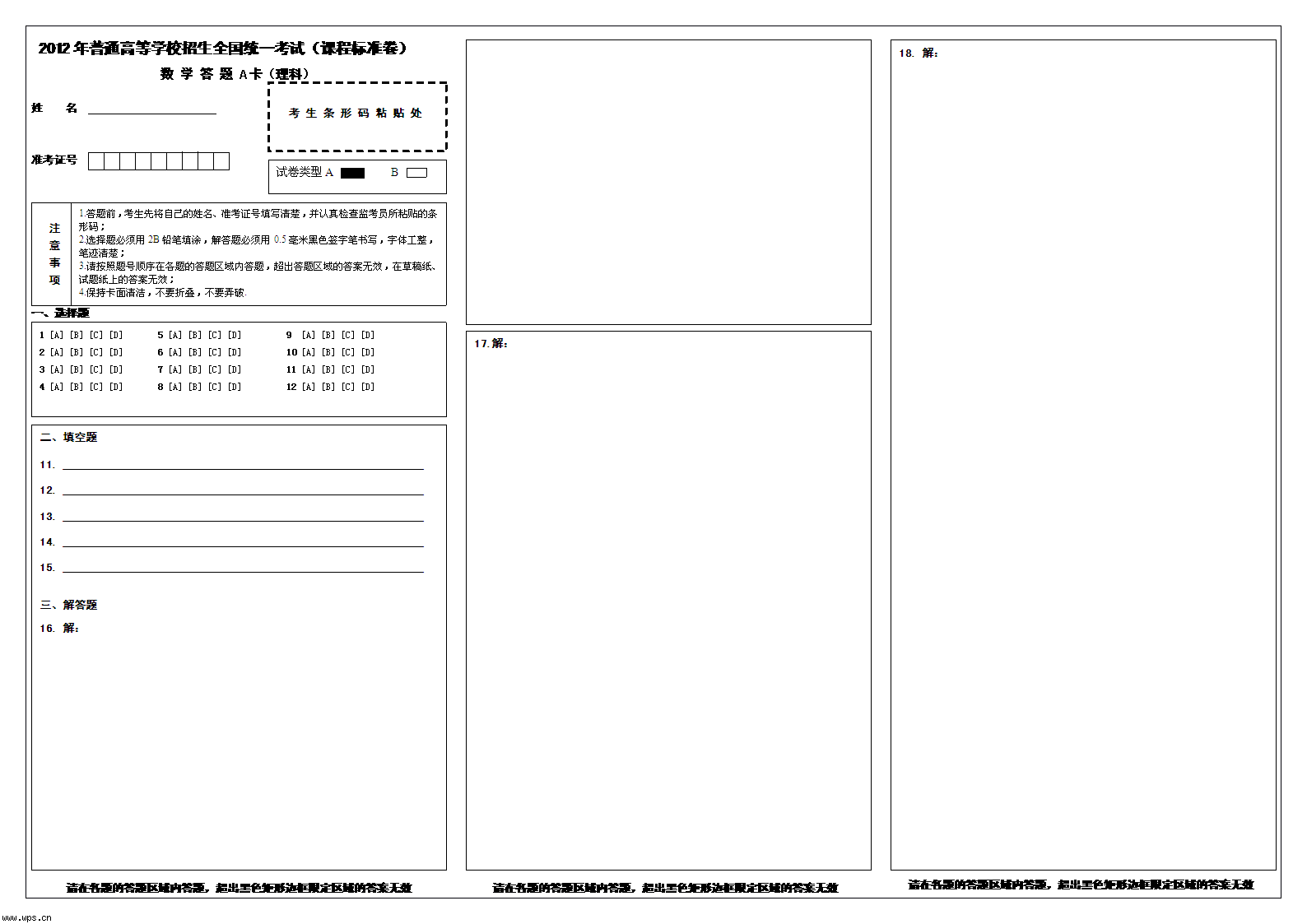 普通高等学校招生全国统一考试1