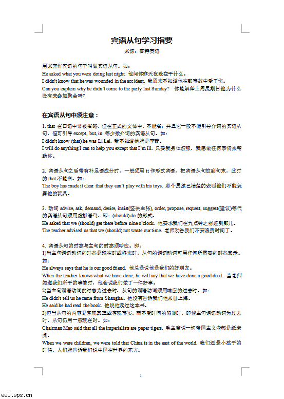 宾语从句学习指要