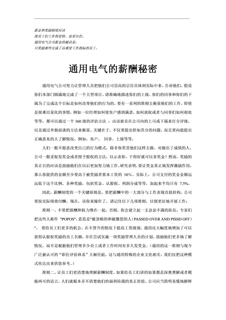 通用电气的薪酬秘密