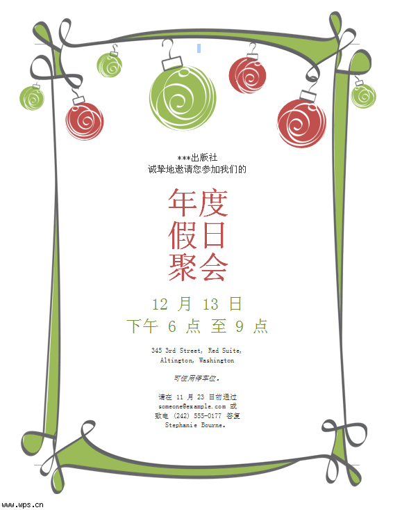 假日派对邀请函（绿）