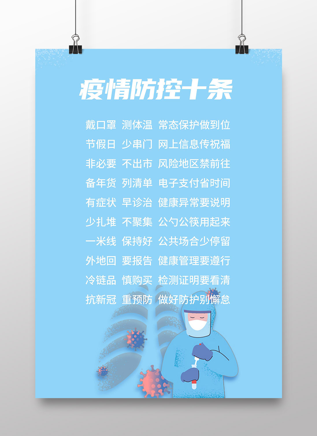 新冠疫情防控十条