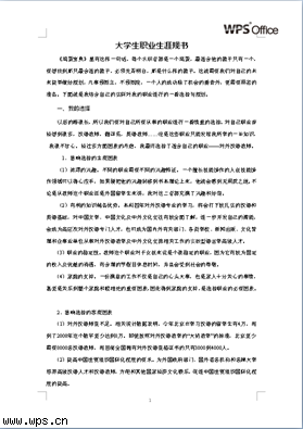 大学生职业生涯规书