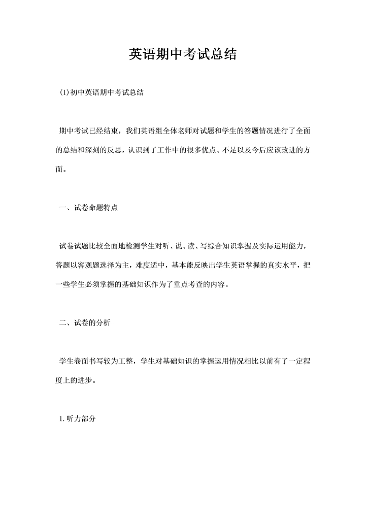 英语期中考试总结
