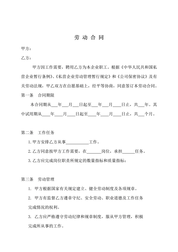 私人小企业专用劳动合同