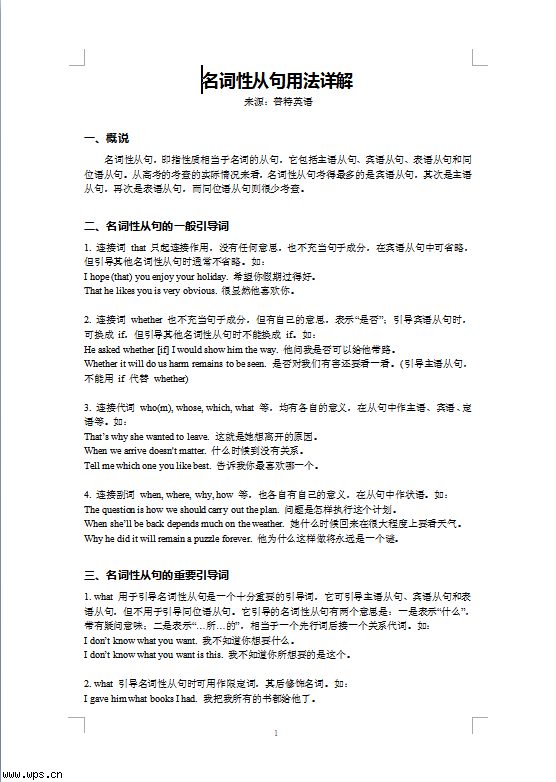 名词性从句用法详解