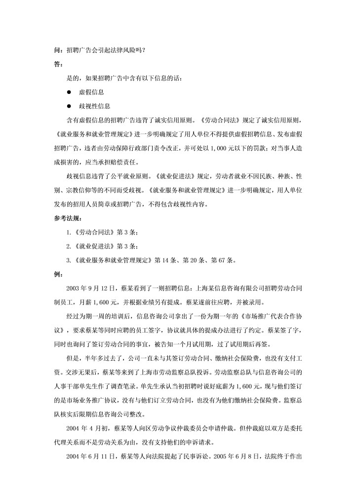 招聘广告会引起法律风险吗