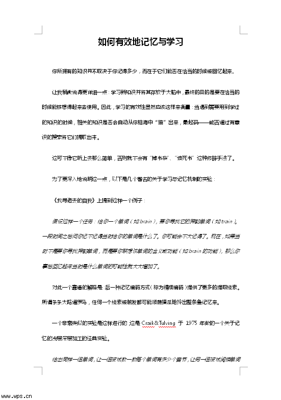 如何有效地记忆与学习