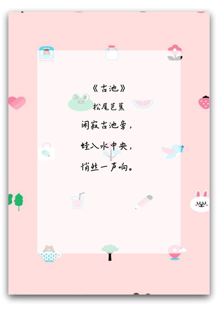 手绘卡通背景信纸