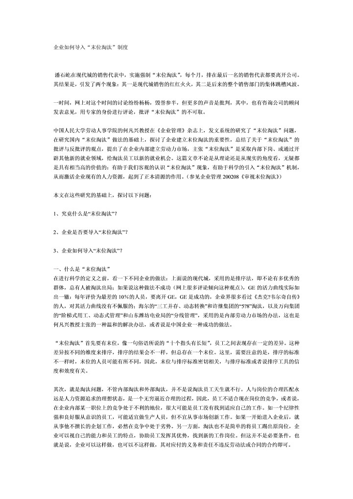 企业如何导入“末位淘汰”制度