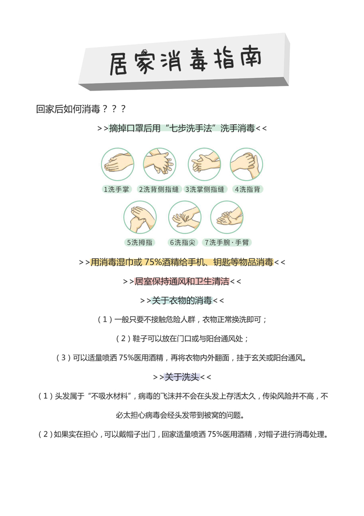 居家消毒指南