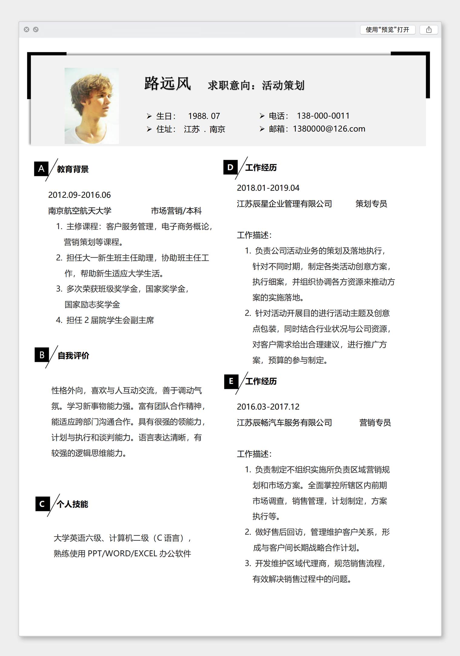 免费个人求职简历