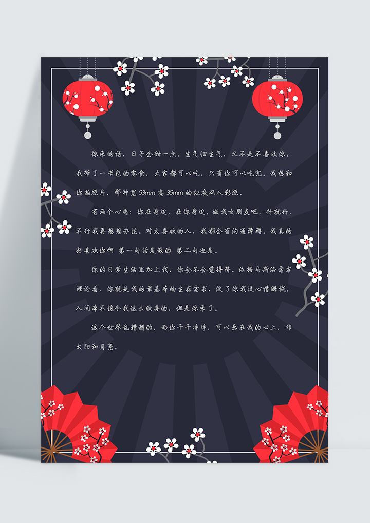 清新黑色系花朵信纸