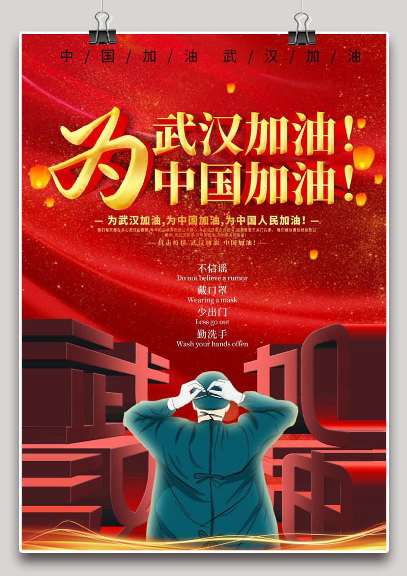 新型冠状病毒抗击疫情