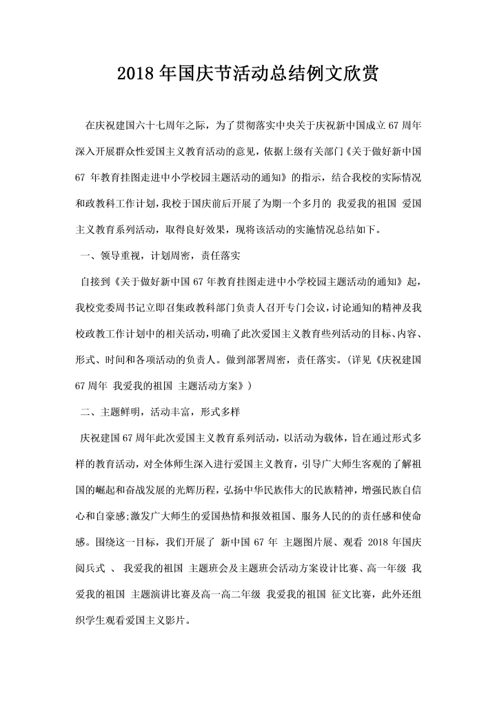 国庆节活动总结例文欣赏