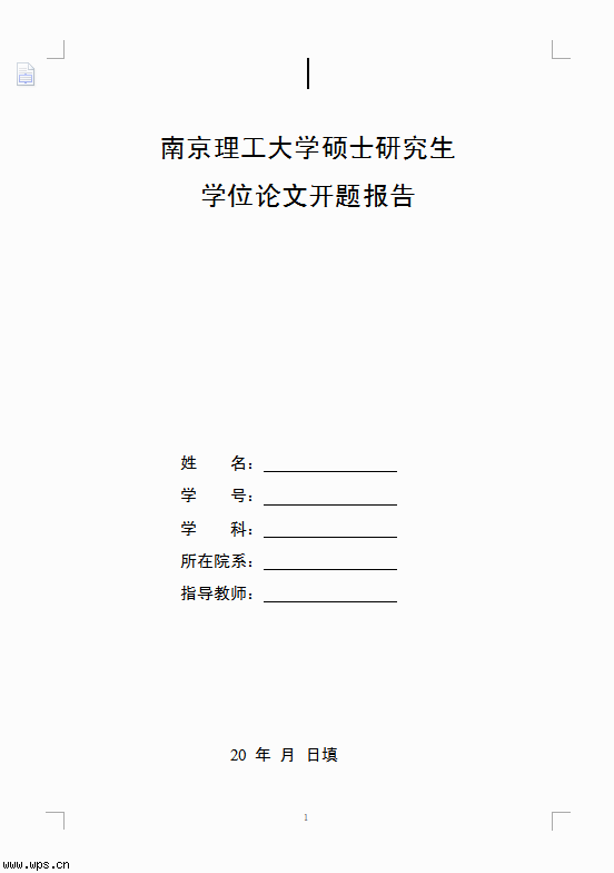 南京理工大学硕士论文开题报告