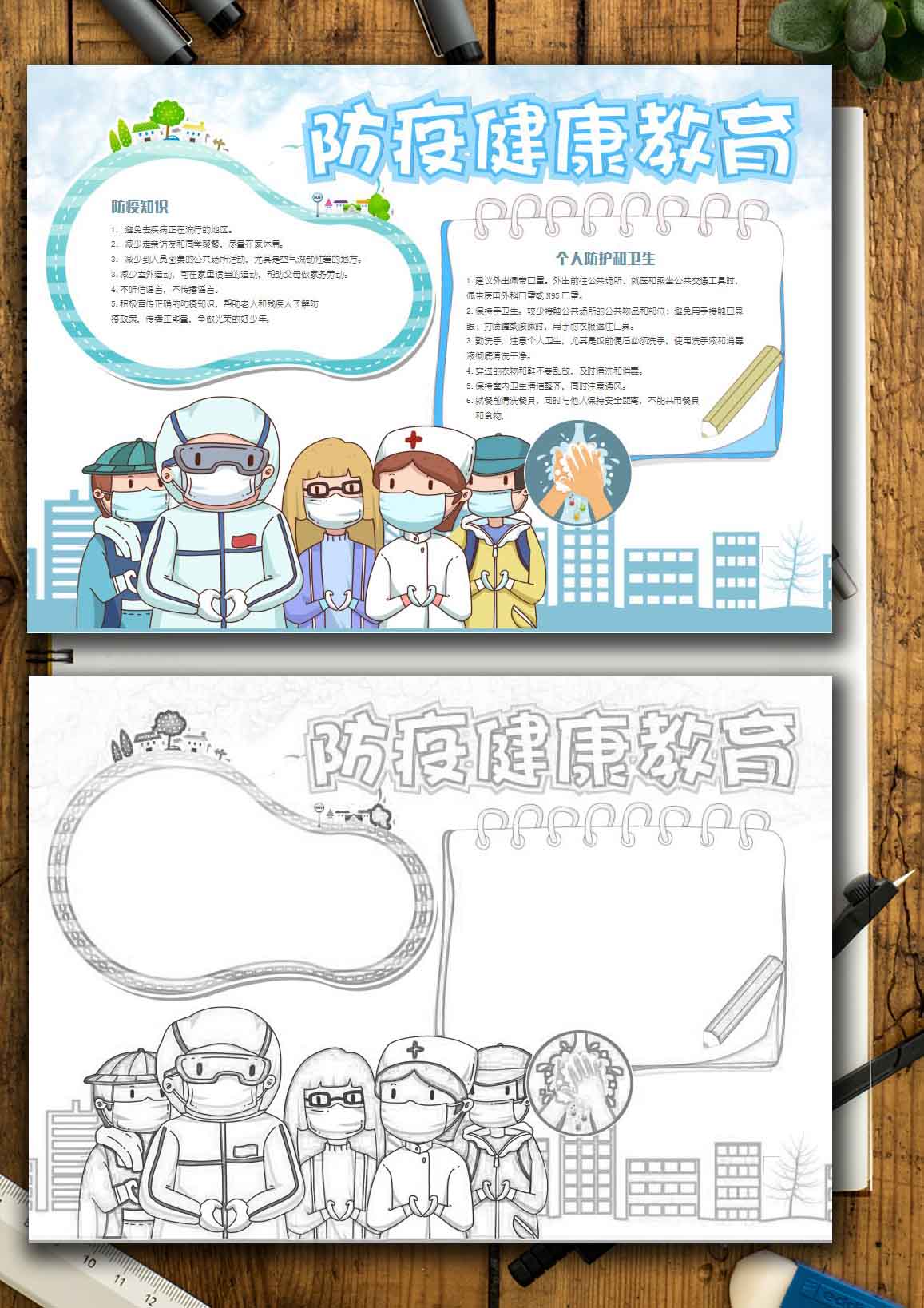 防疫健康教育手抄报模板