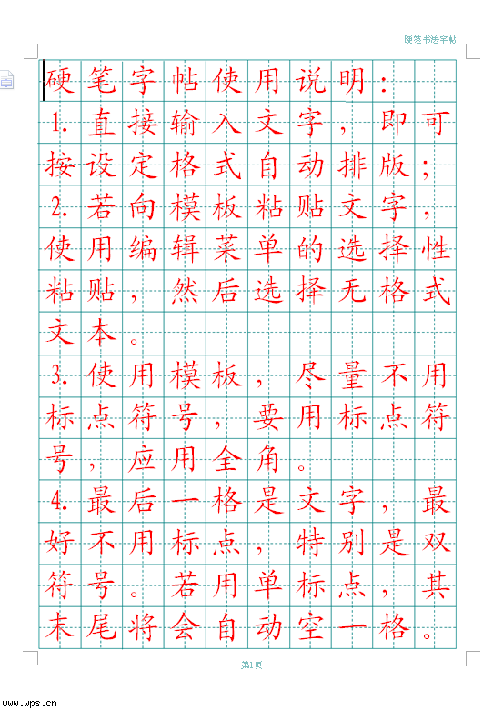 田字格绿格模板10x14