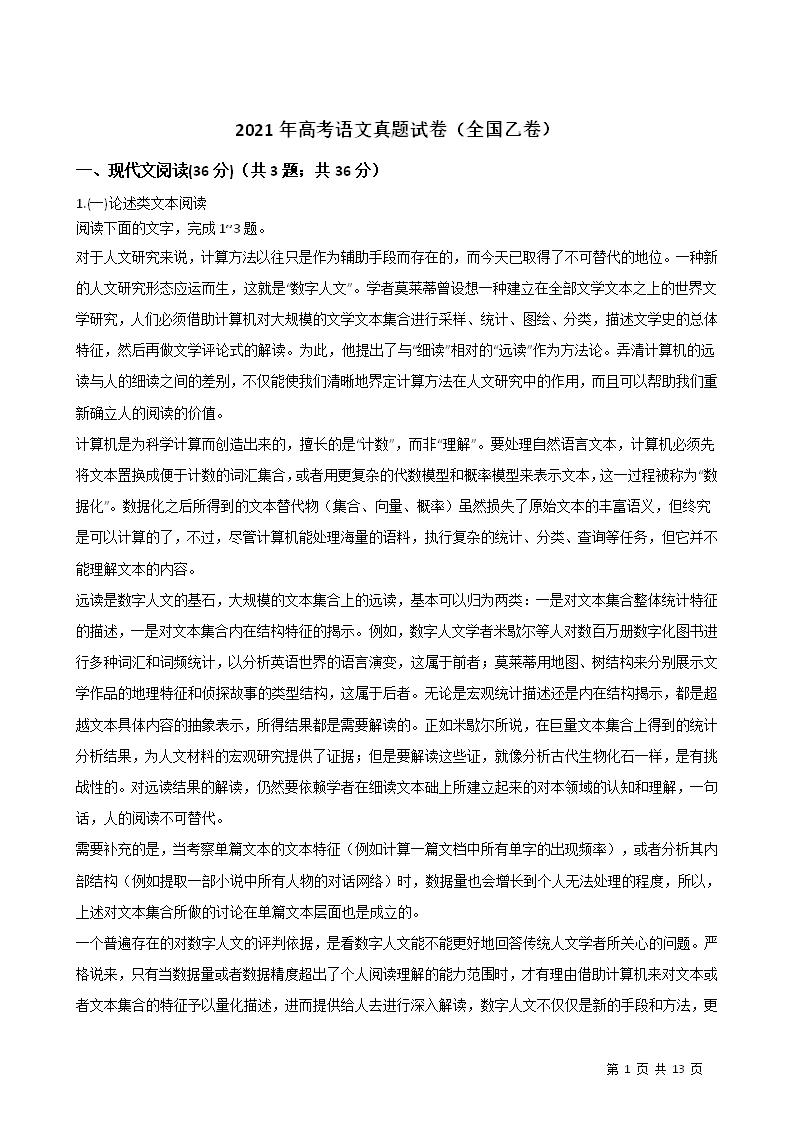 2021年高考语文真题试卷（全国乙卷）