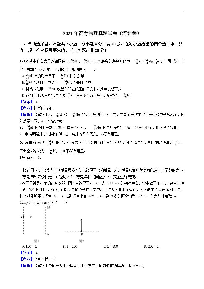 2021年高考物理真题试卷（河北卷）