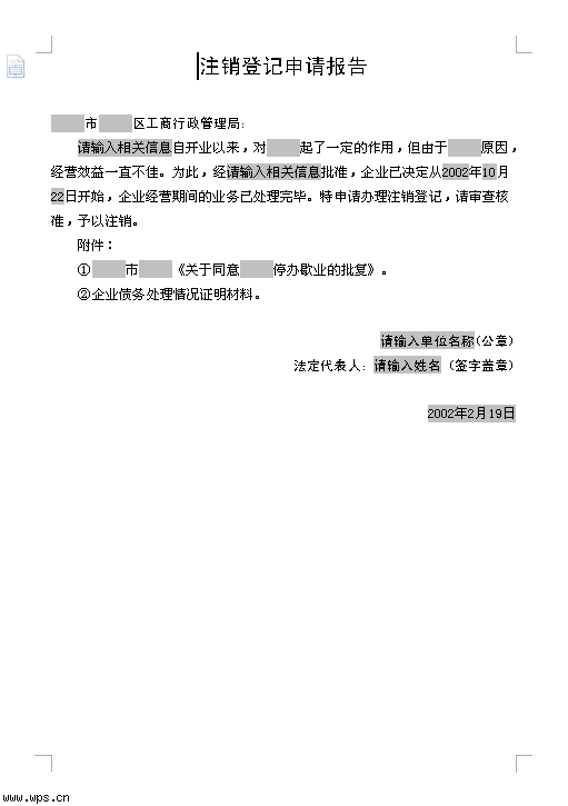 注销登记申请报告