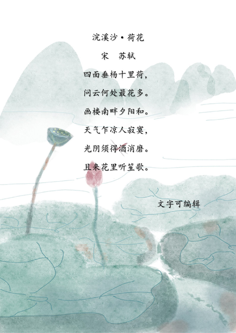 古风手绘夏天荷花信纸