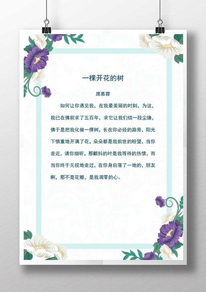 文艺小清新信纸