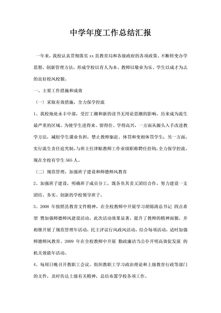 中学经典版工作总结汇报