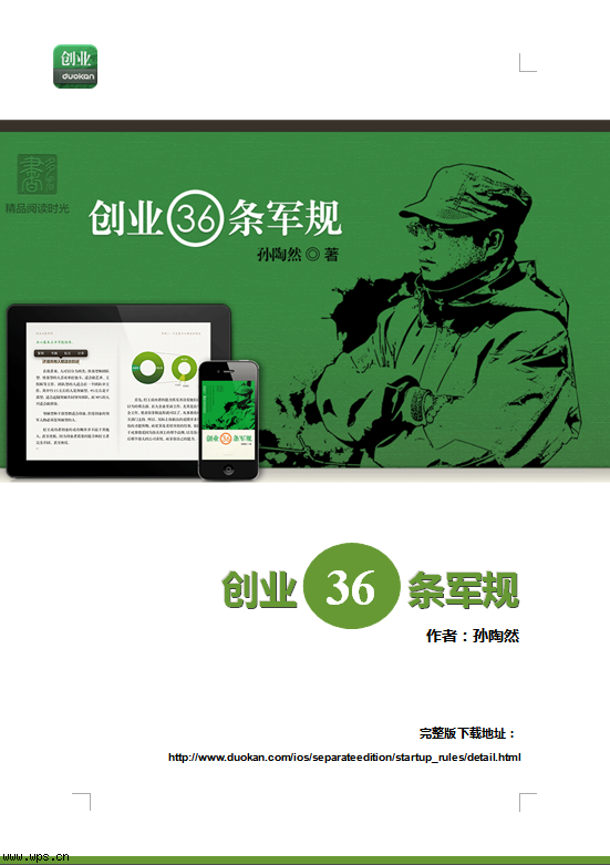 创业36条军规