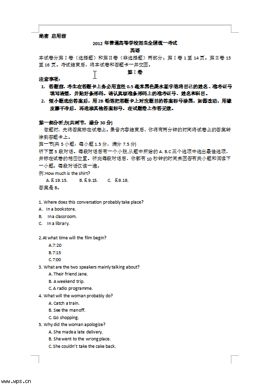 大纲全国卷英语试卷含答案