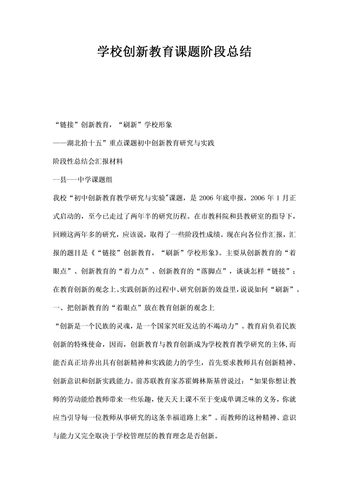 学校创教育课题阶段总结